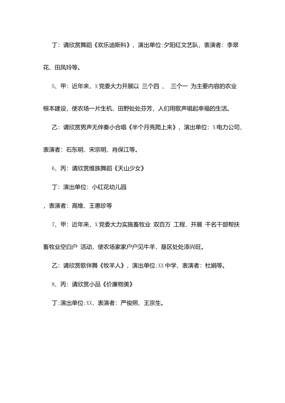 完整年会主持串词范本_第3页