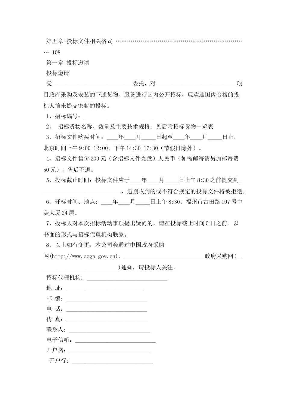 完整投标书范本_第2页