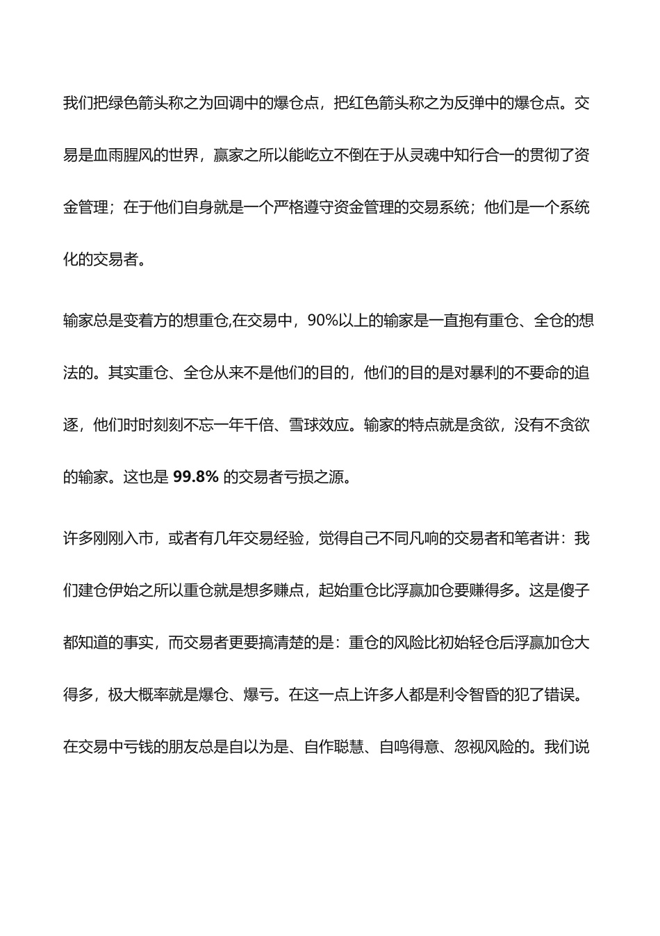 完整的交易系统设计方案_第3页