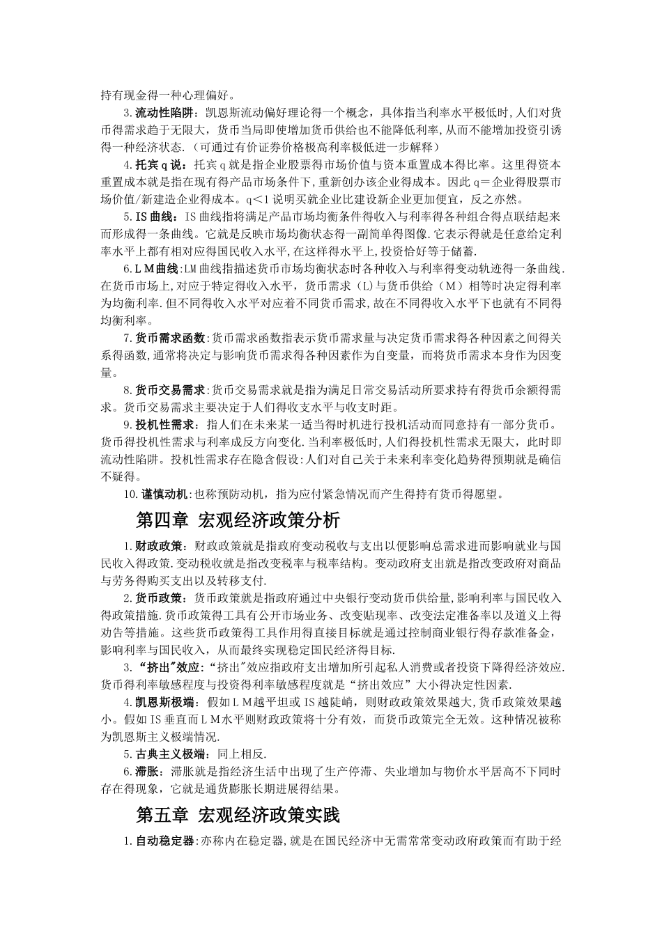 完整版宏观经济学名词解释_第3页