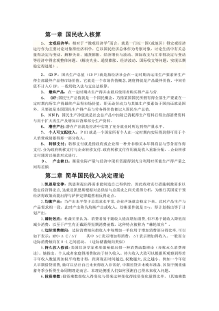 完整版宏观经济学名词解释