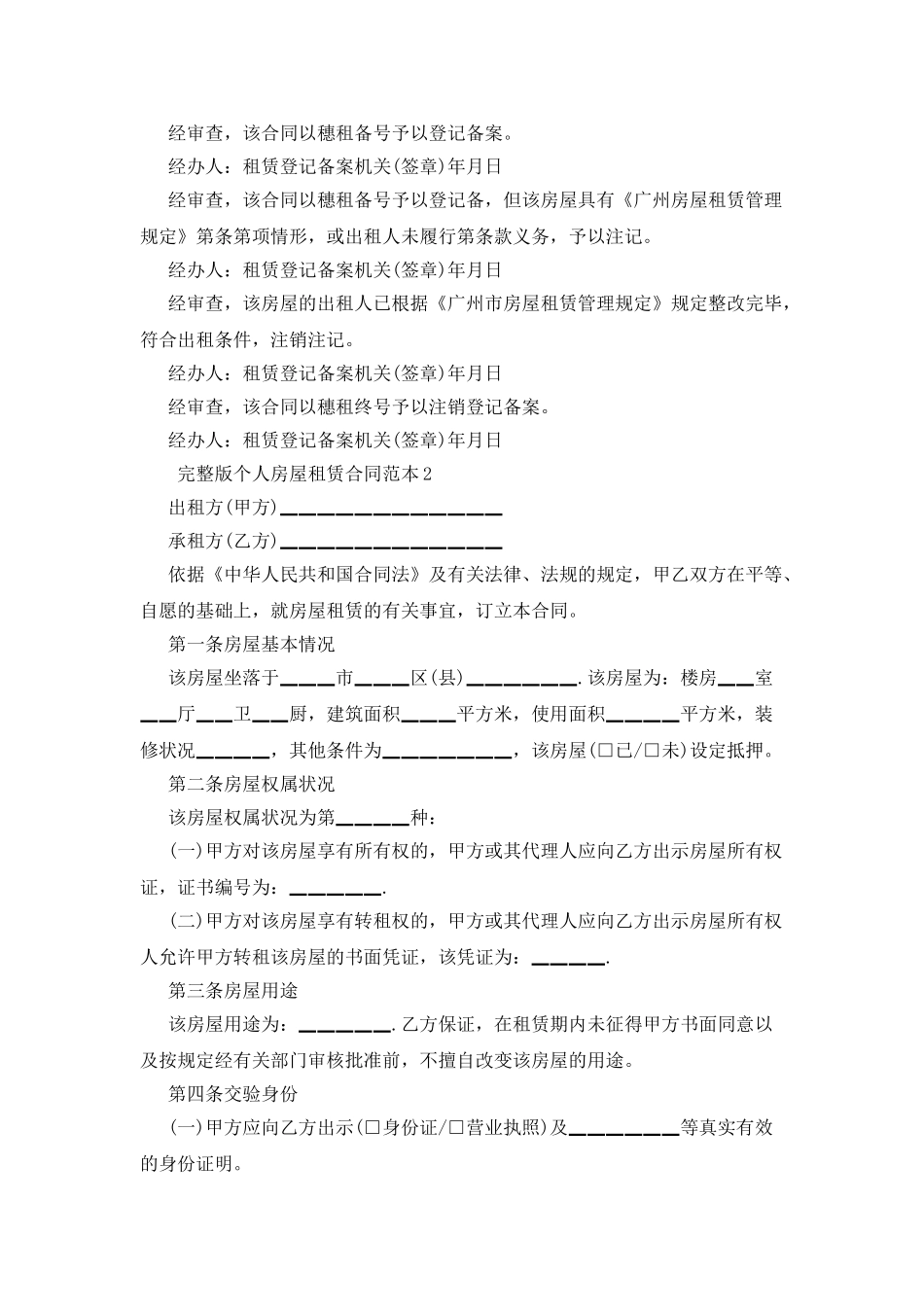 完整版个人房屋租赁合同范本_第3页