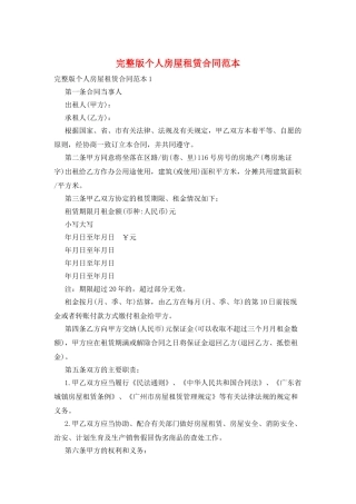 完整版个人房屋租赁合同范本