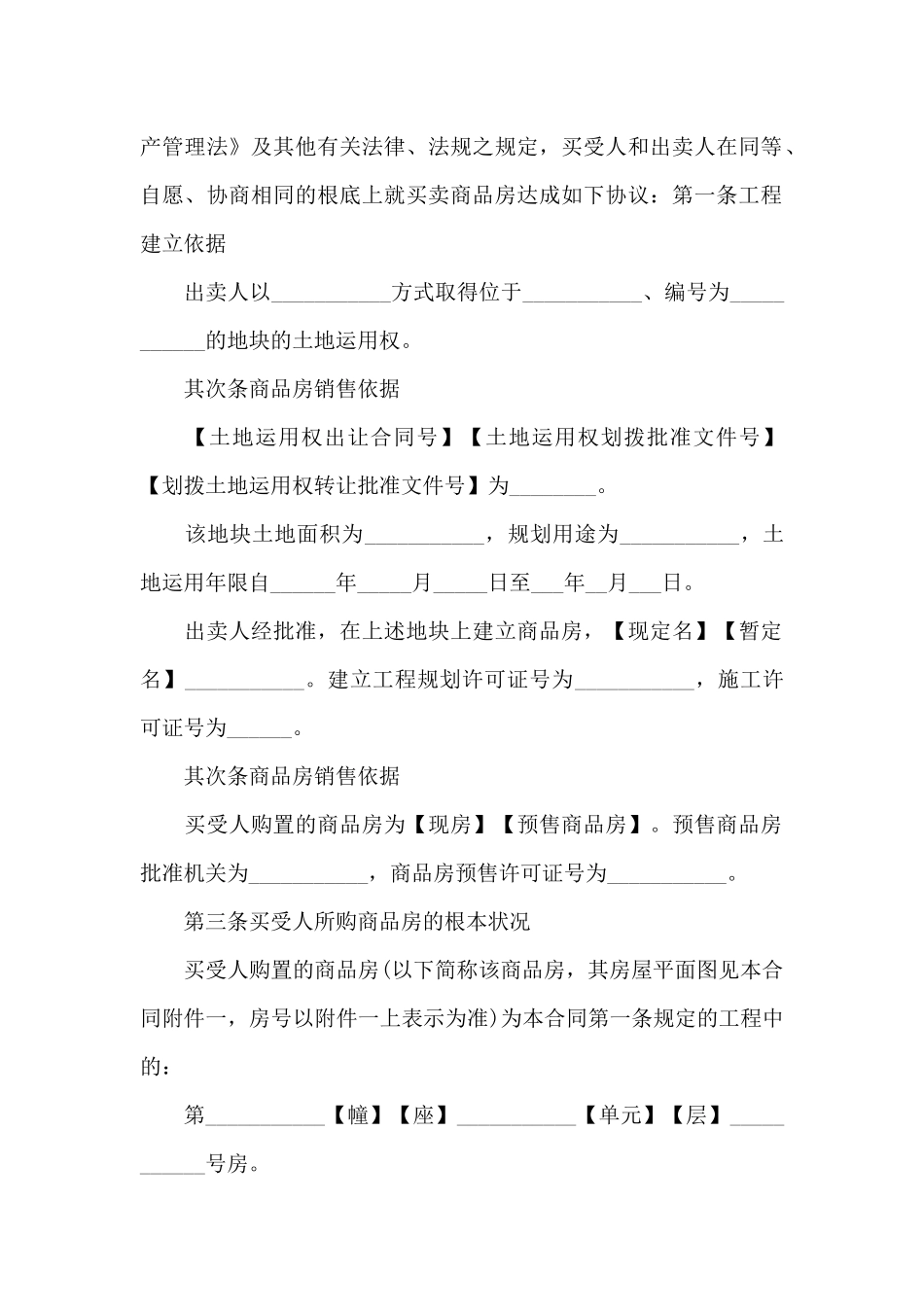 完整版购房合同范本_第2页