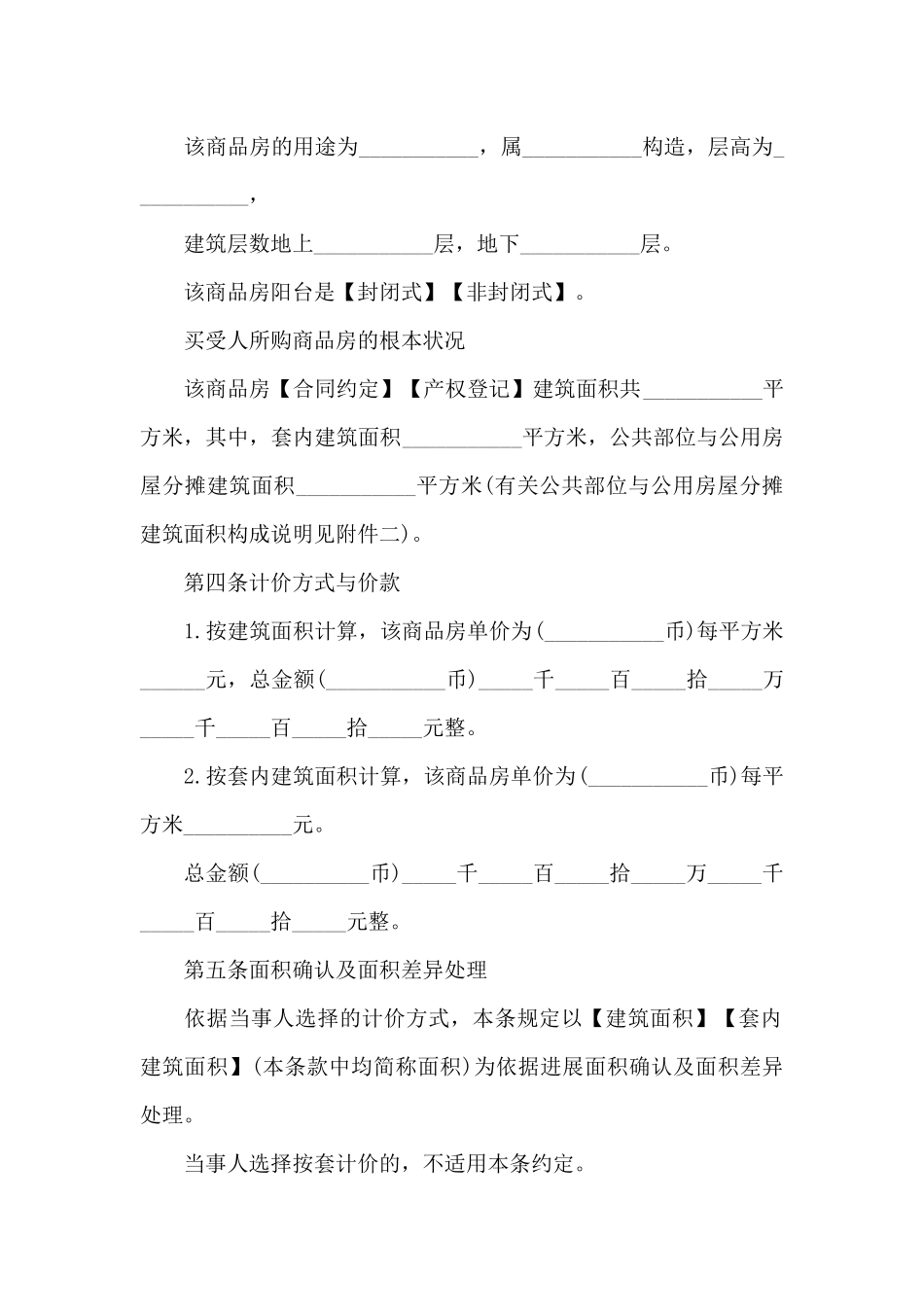完整版购房合同范本_第3页