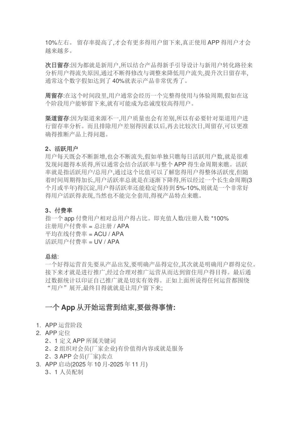 完整的App运营推广计划方案_第3页