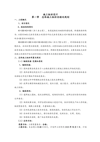完整的旧路改造施工程施工组织设计