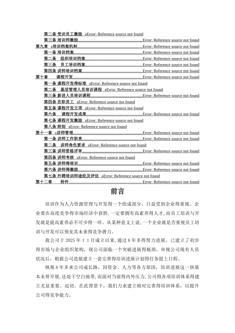 完整的一套公司培训体系的建设方案_第2页