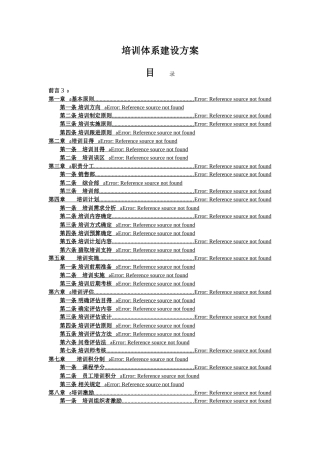 完整的一套公司培训体系的建设方案