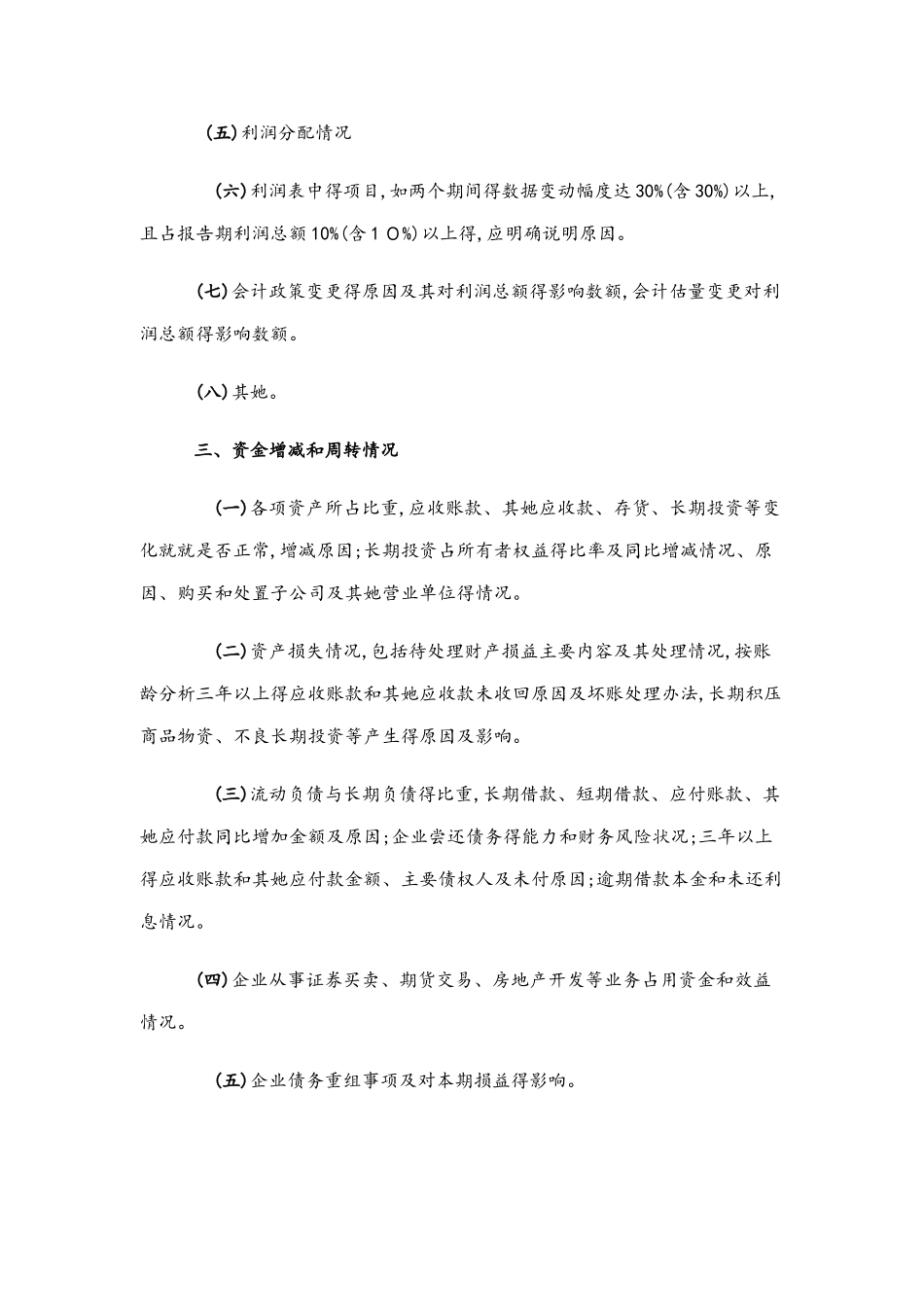 完整的财务情况说明书及财务报告_第2页