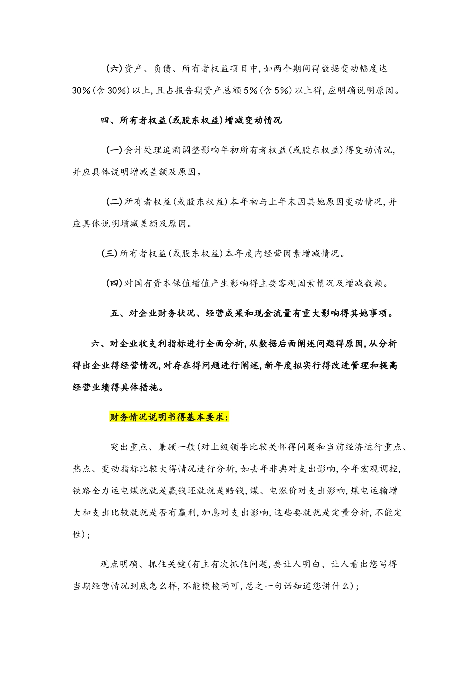 完整的财务情况说明书及财务报告_第3页