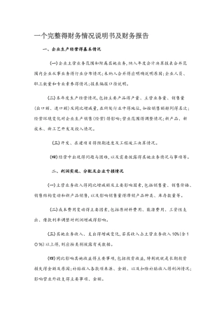 完整的财务情况说明书及财务报告