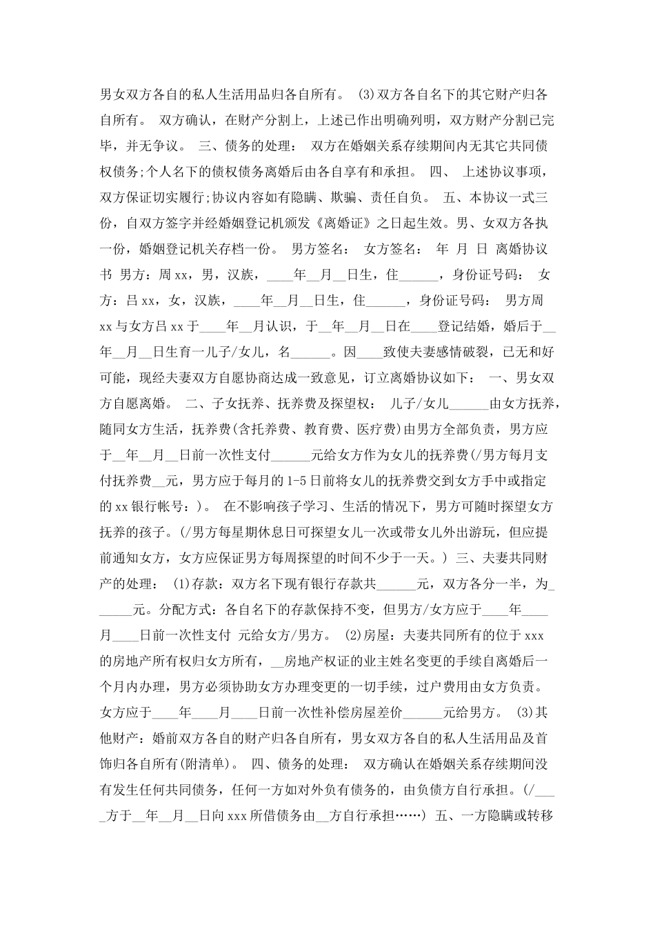 完整离婚协议书下载_第2页
