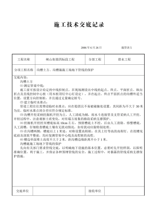 完整的所有市政道路技术交底