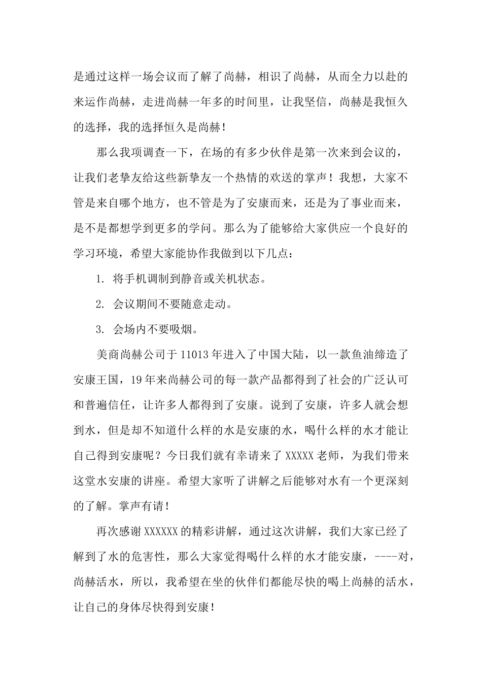 完美公司招商会主持词_第2页