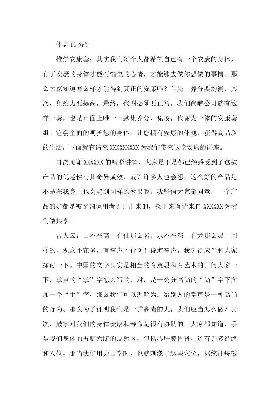 完美公司招商会主持词_第3页