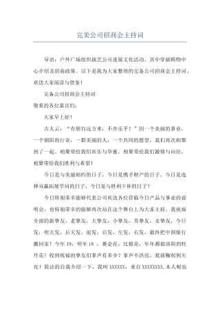 完美公司招商会主持词