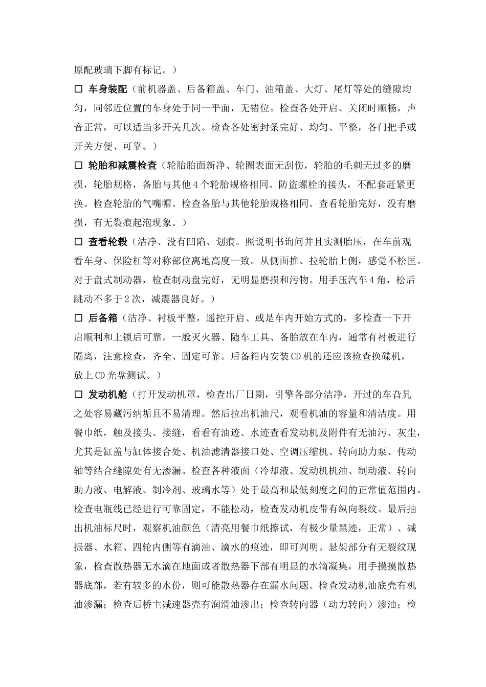 完美提车七步骤_第2页