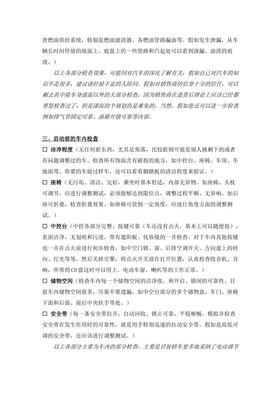 完美提车七步骤_第3页