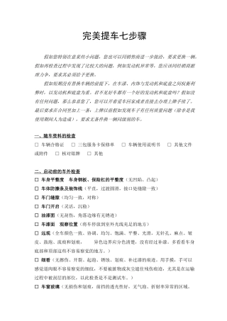 完美提车七步骤