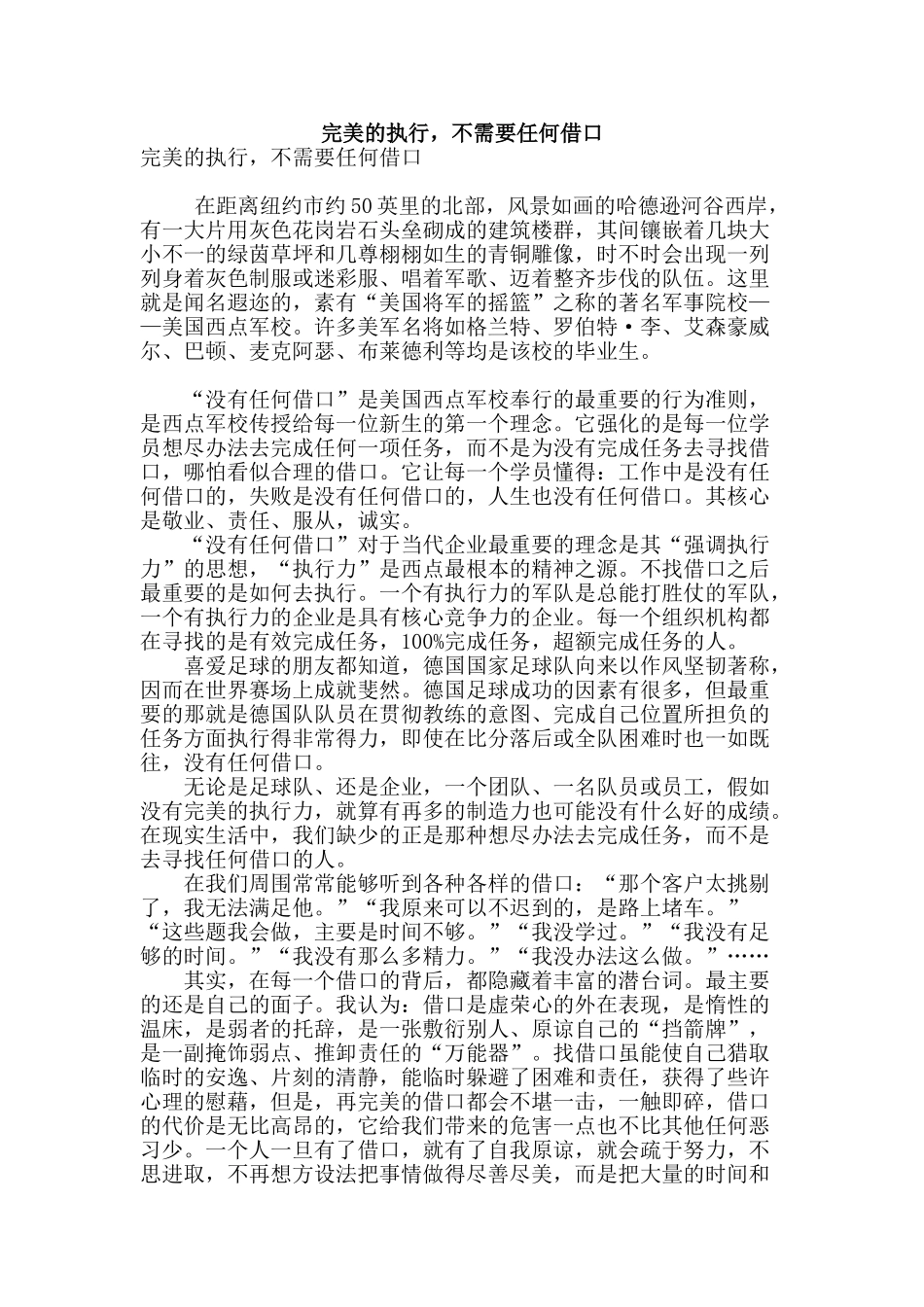 完美的执行-不需要任何借口_第1页