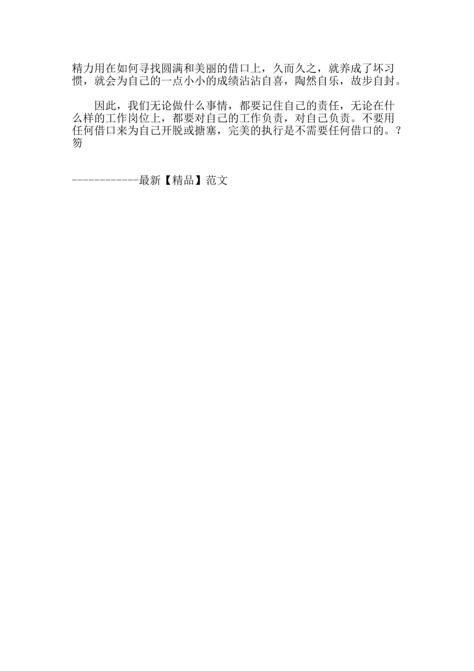 完美的执行-不需要任何借口_第2页