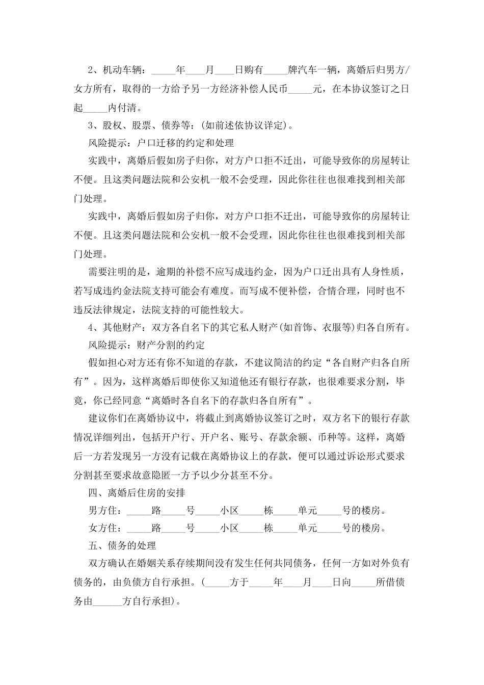 完整离婚协议书范本2025_第3页