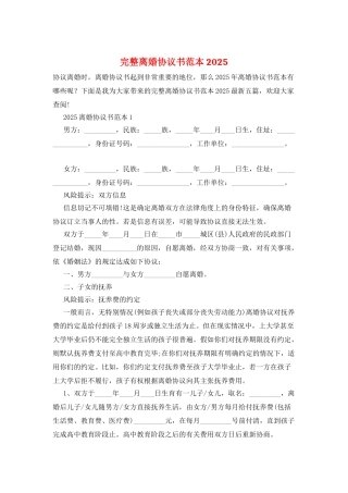 完整离婚协议书范本2025