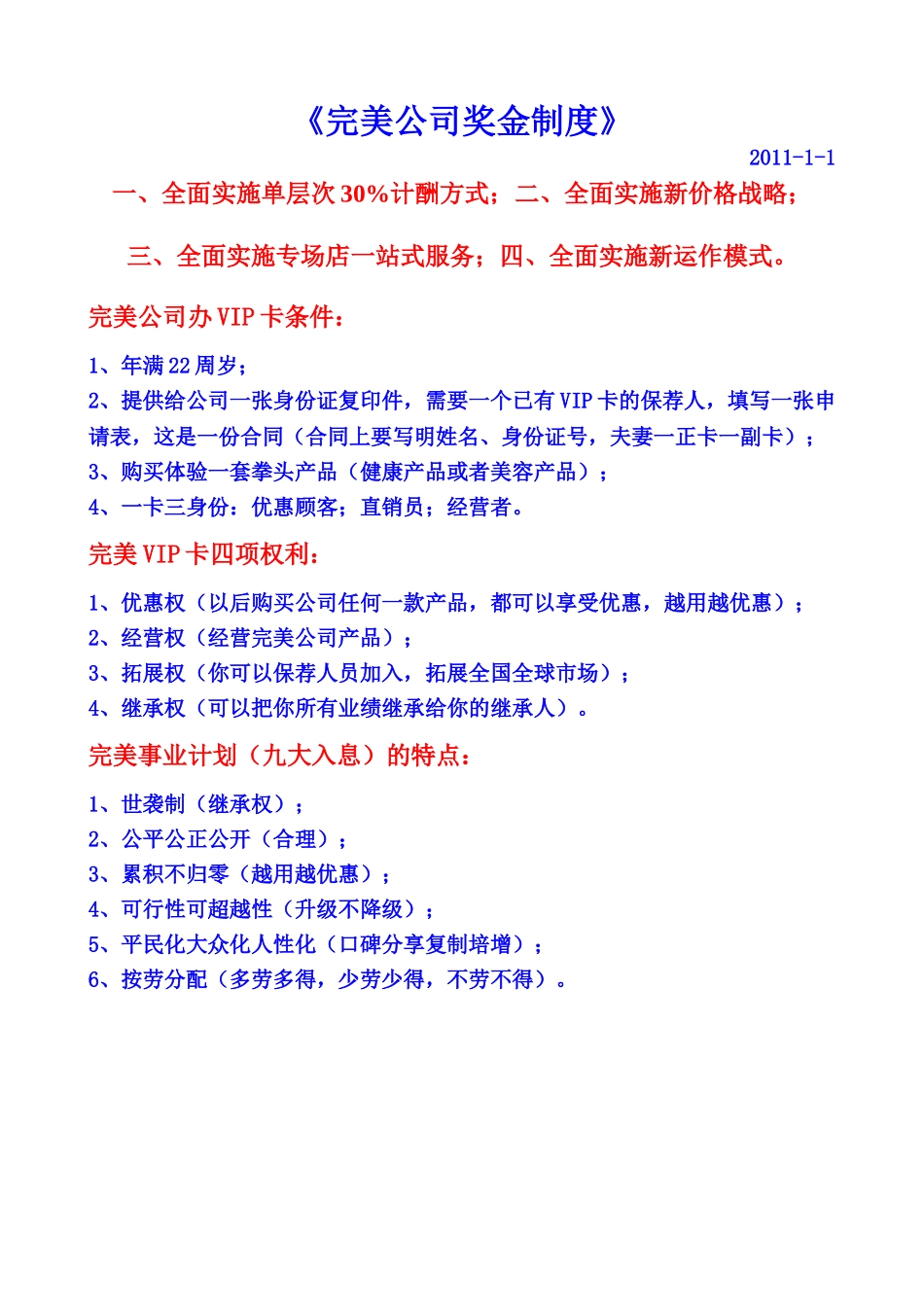 完美公司奖金制度详略分解_第1页