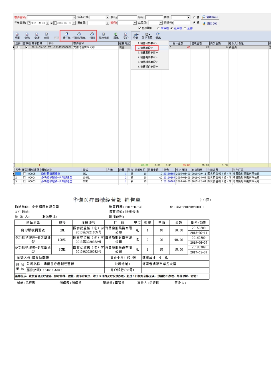 完美医疗器械软件情况介绍和功能说明_第2页