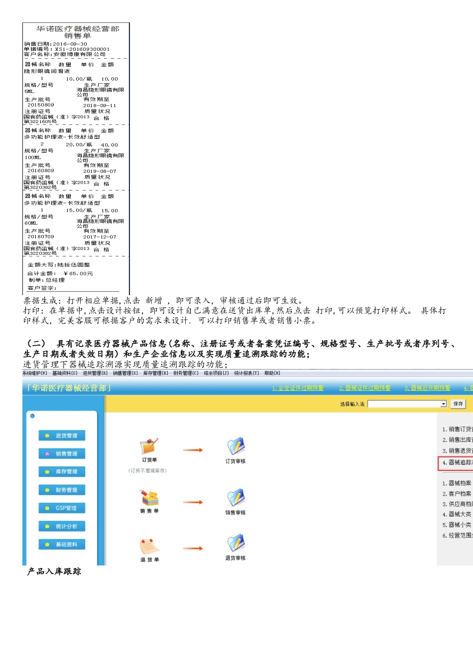 完美医疗器械软件情况介绍和功能说明_第3页