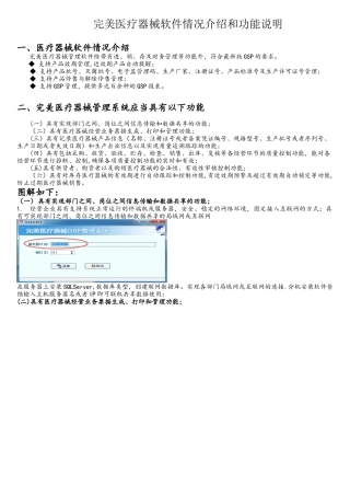 完美医疗器械软件情况介绍和功能说明