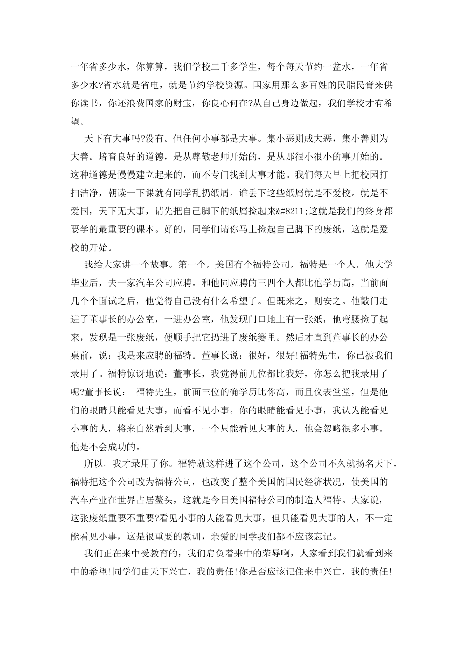 宏扬五四精神演讲稿_第2页