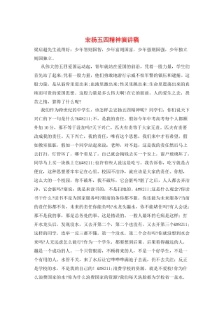 宏扬五四精神演讲稿
