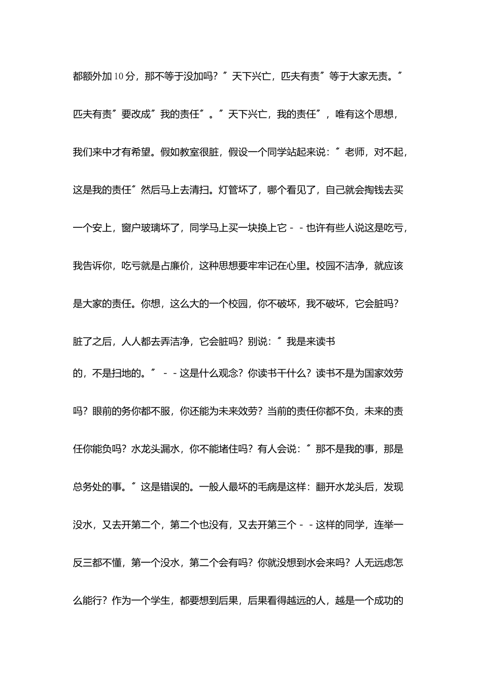 宏扬五四精神精彩演讲稿_第2页
