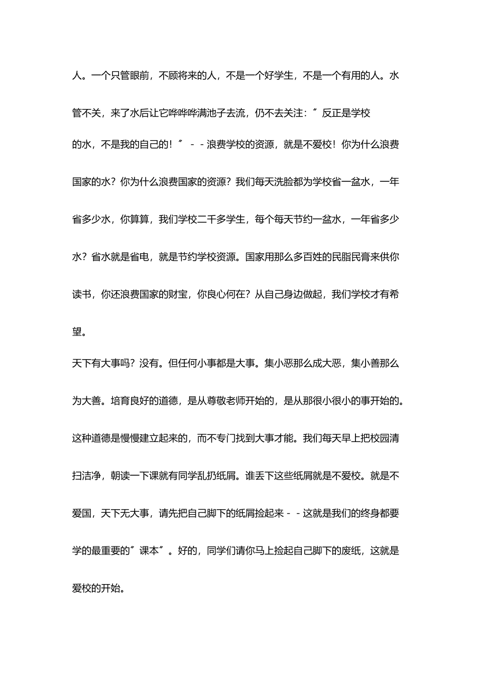 宏扬五四精神精彩演讲稿_第3页