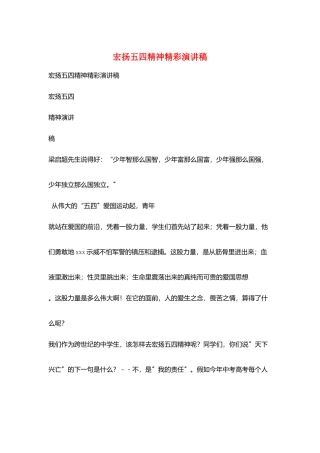 宏扬五四精神精彩演讲稿