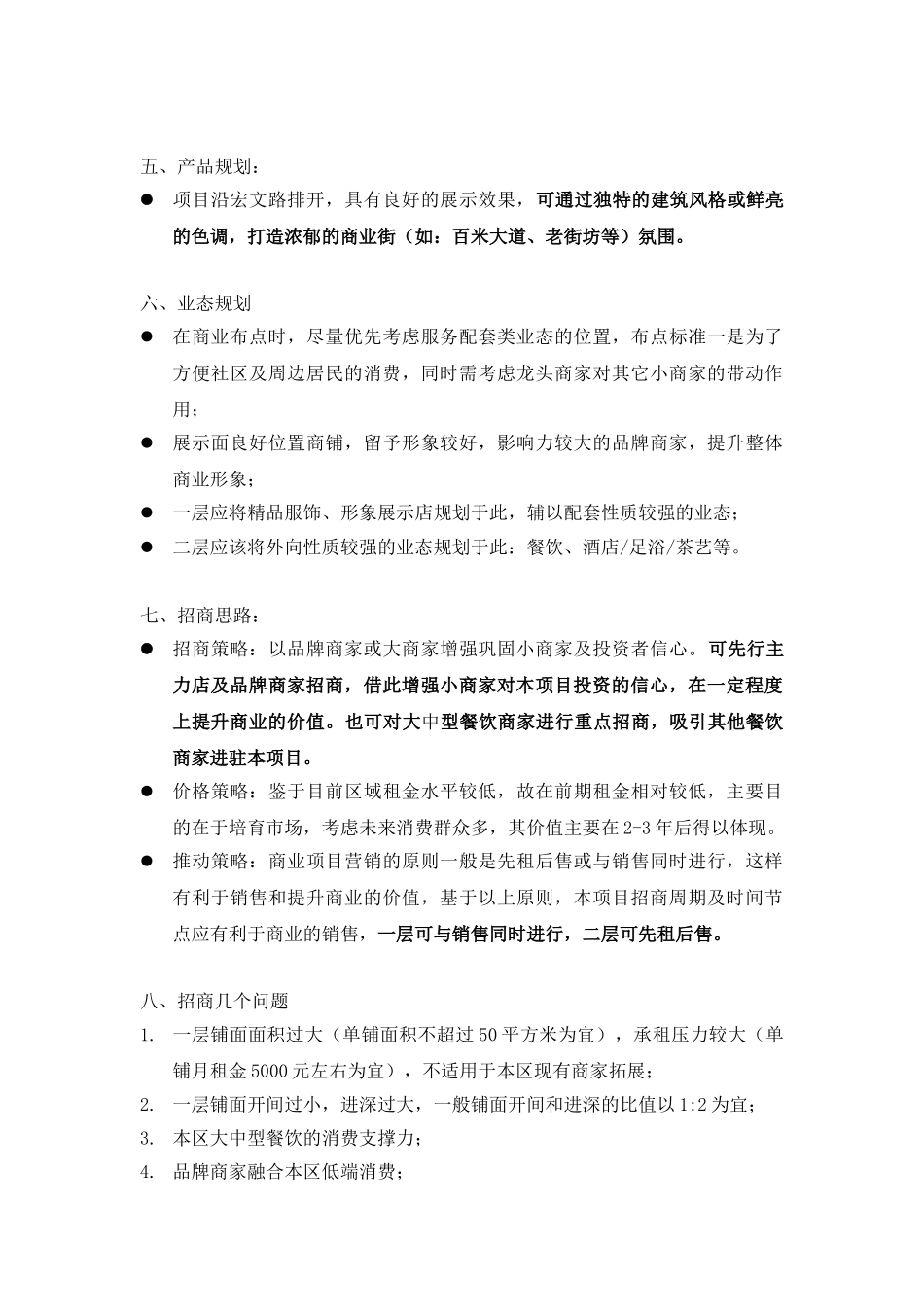 宏文路项目招商策划思路_第2页