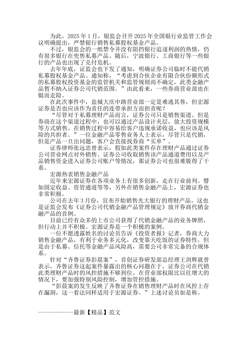 宏源证券代销pe延迟兑付引众怒--公司称“属于营业部私下行为”_第2页