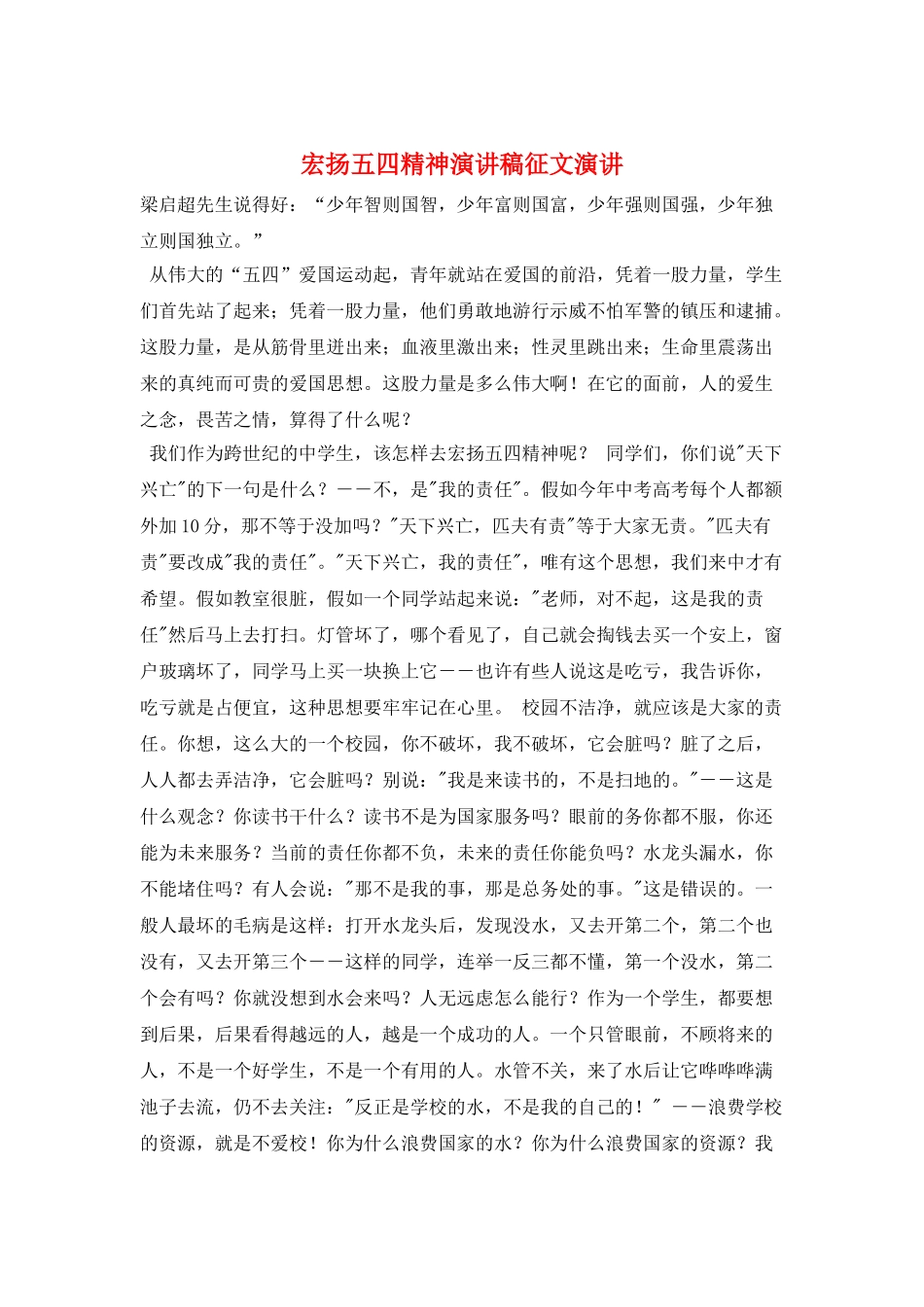 宏扬五四精神演讲稿征文演讲_第1页