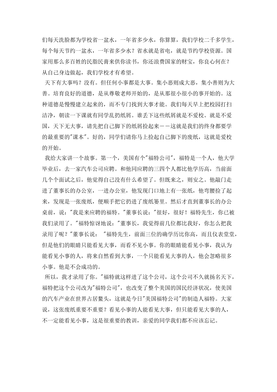 宏扬五四精神演讲稿征文演讲_第2页