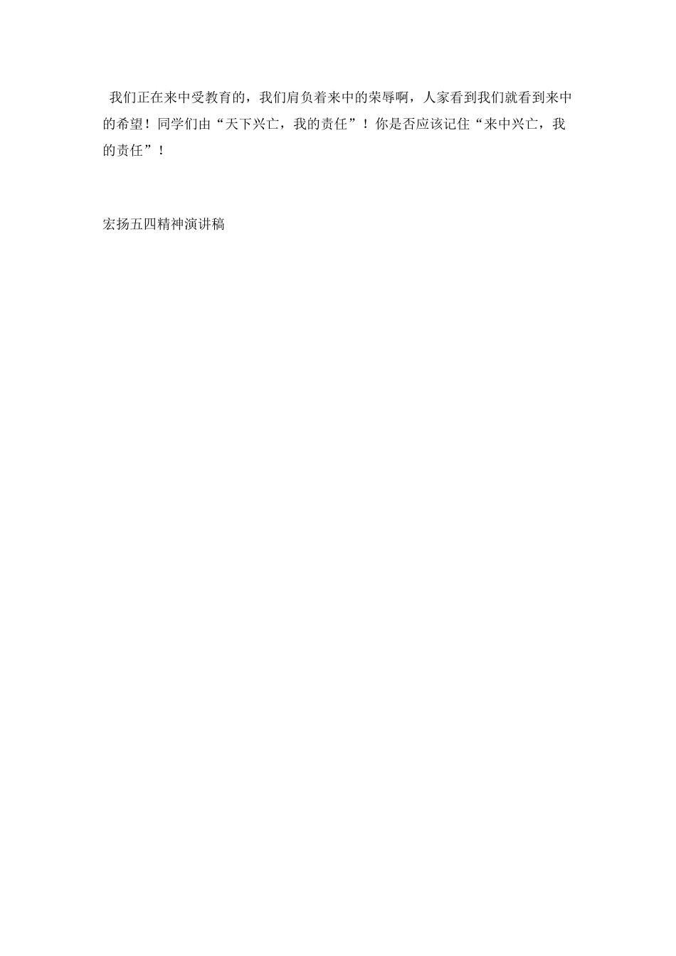 宏扬五四精神演讲稿征文演讲_第3页