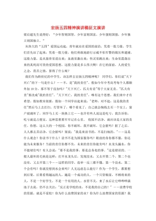 宏扬五四精神演讲稿征文演讲