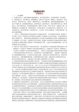 宏观经济学作业