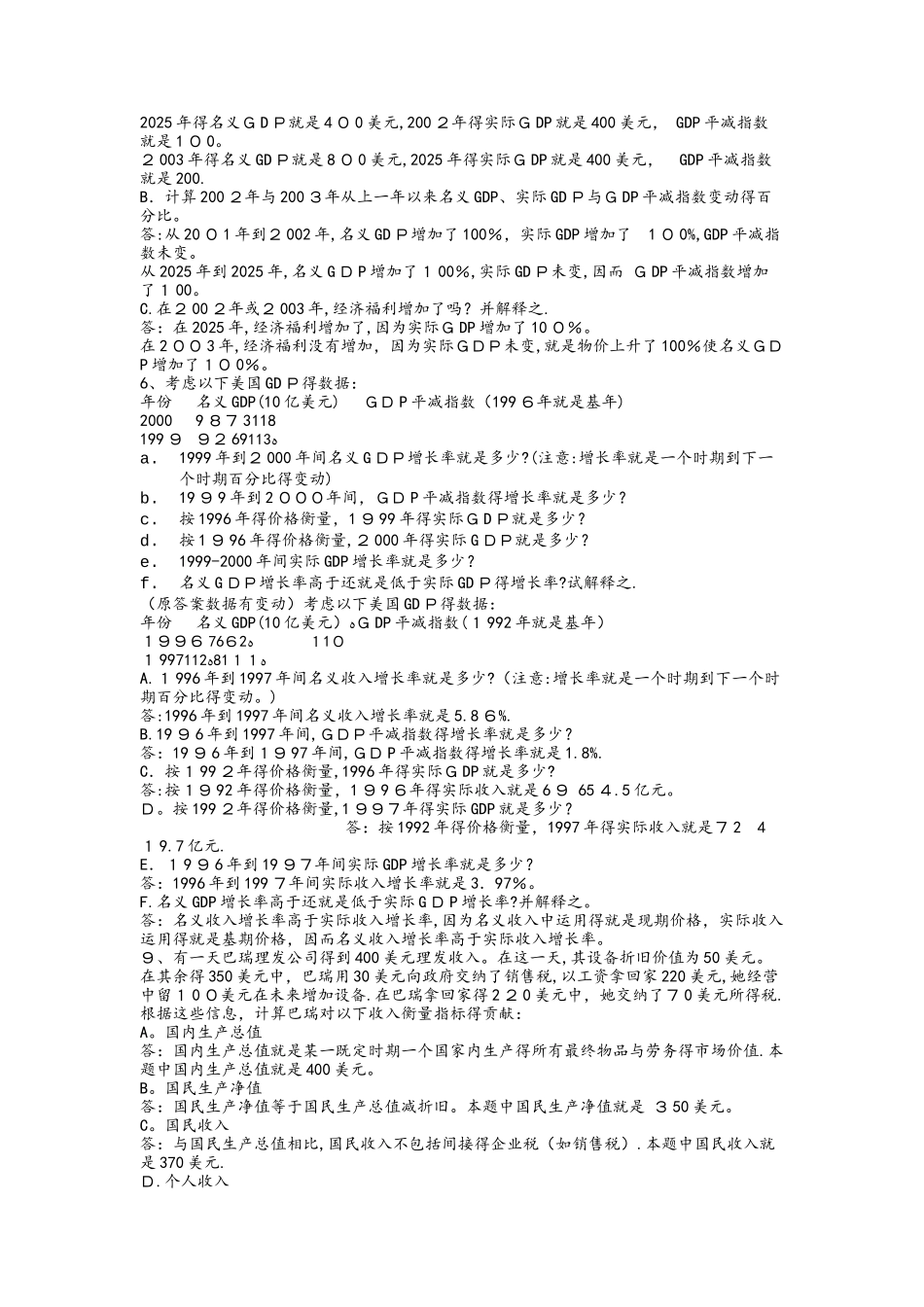 宏观经济学练习试题答案解析_第2页