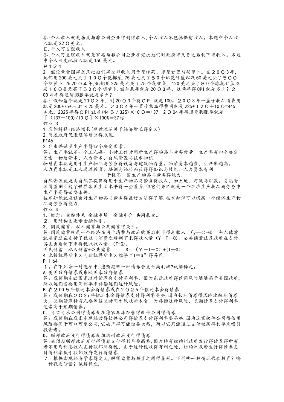 宏观经济学练习试题答案解析_第3页