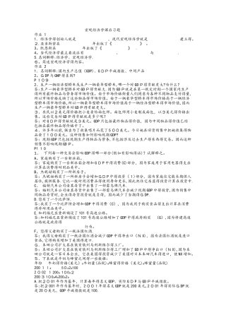 宏观经济学练习试题答案解析