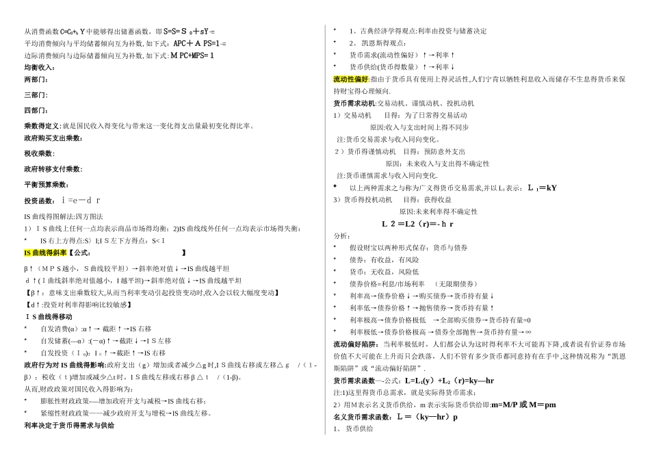 宏观经济学第五版高鸿业_第2页