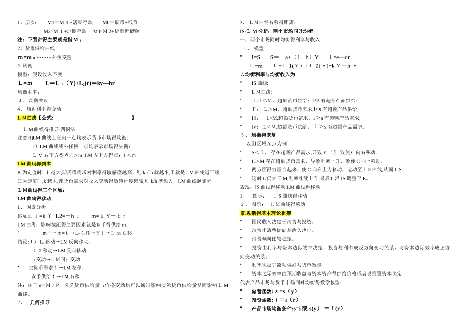 宏观经济学第五版高鸿业_第3页