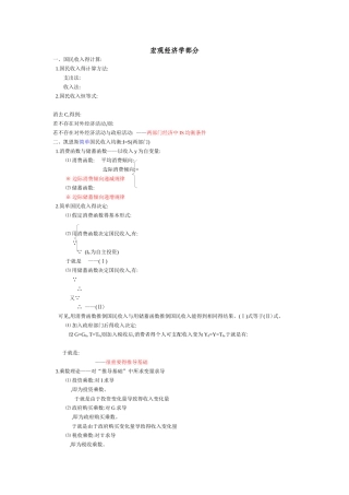宏观经济学公式
